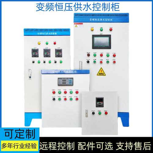 高低压成套开关控压供ABB变水频柜恒 plc触摸屏制柜箱风机配恒压