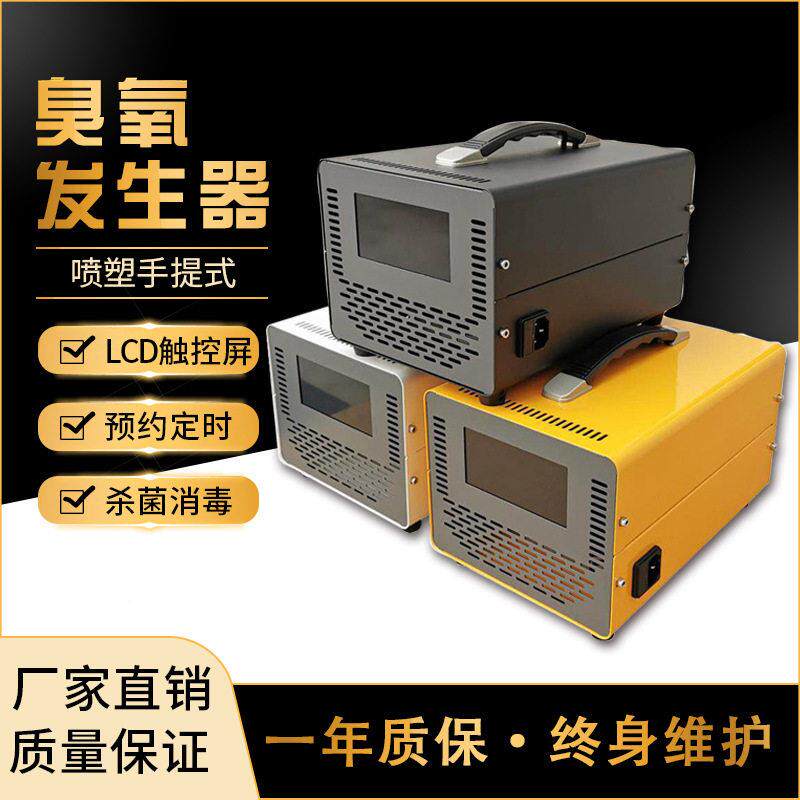 杀菌氧消工毒774除味臭消毒机 厂频空气净便化携式臭氧发生器