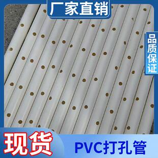 PVC打孔管渗水透水管园林绿化渗透排水管PVC硬质透水花管平壁管