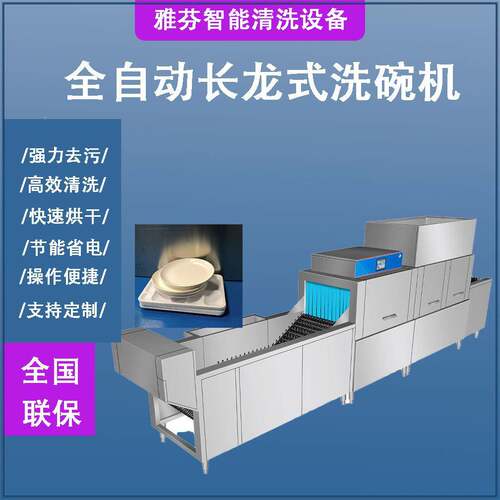 酒带浸泡池洗碗机 大型厂学校店具高餐效洗碗858洗工碟机器洗涤剂