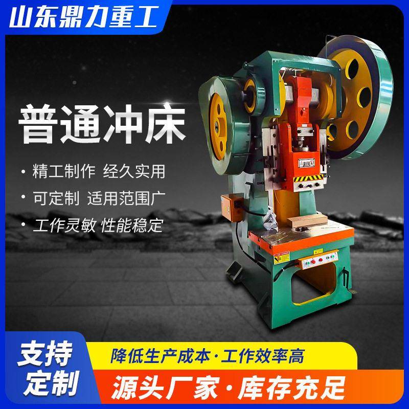 100吨冲床 机械电动无品牌/压冲力机式可倾动压机台床深喉冲床自