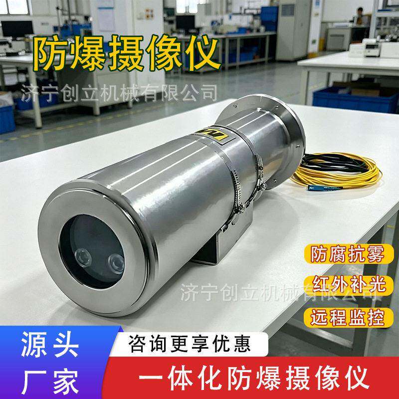 隔爆型用一体防化防爆像仪 矿创立爆枪机摄井下安装简防爆摄像机