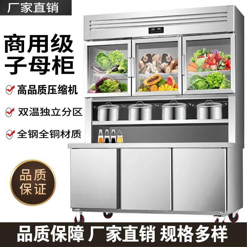 冷子母柜冰箱耀弛商用不展锈钢工作台厨房藏冷冻冰柜一体双温示柜