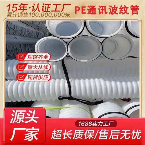 HDPE双壁通讯波纹管110通讯排渗水管打孔盲排管双壁通讯波纹管