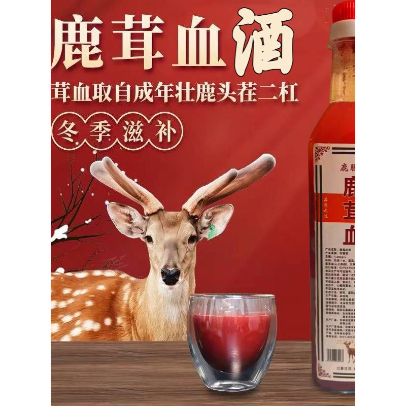 【85%高含量鹿茸血酒】假一赔十正宗吉林双阳鹿鞭酒鹿茸血养生酒