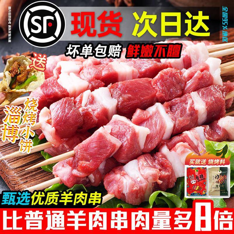 新鲜羊肉串大串烤串半成品家庭户外套餐烧烤食材同款空气炸锅