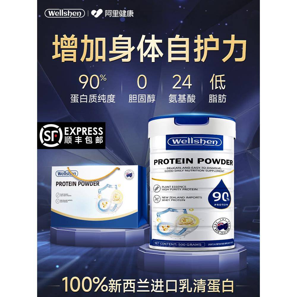 WELLSHEN乳清蛋白粉女性老年人提高增强免牴抗自护疫力经营店正品