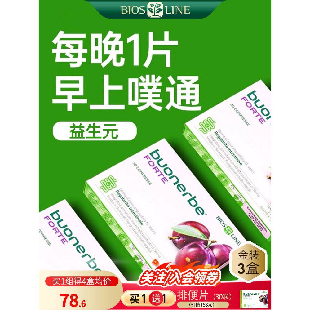 biosline进口西梅排便片植物排通肠胃蠕动膳食纤维素噗噗片30粒*3