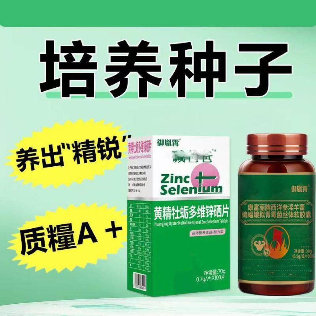 碱爸爸补备锌硒片男提高精片活力质量生精补精番茄红素锌硒咀嚼片