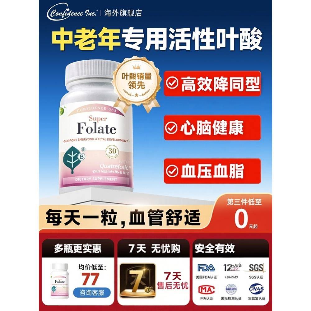 活性叶酸片中老年同型半胱氨酸维生素b9高血压心脑血管B6B12官方图片