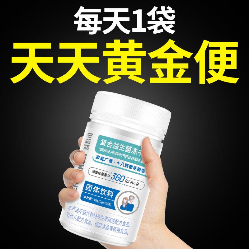 益倍可益生菌600亿/条十八联菌肠道菌群酵素益生元成人男女广谱