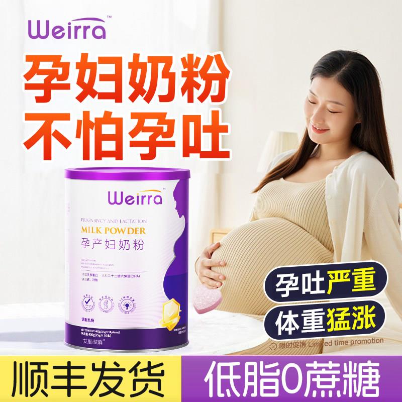 孕妇奶粉孕吐缓解蛋白粉早期孕中期脱脂补钙控糖正品官方经营店