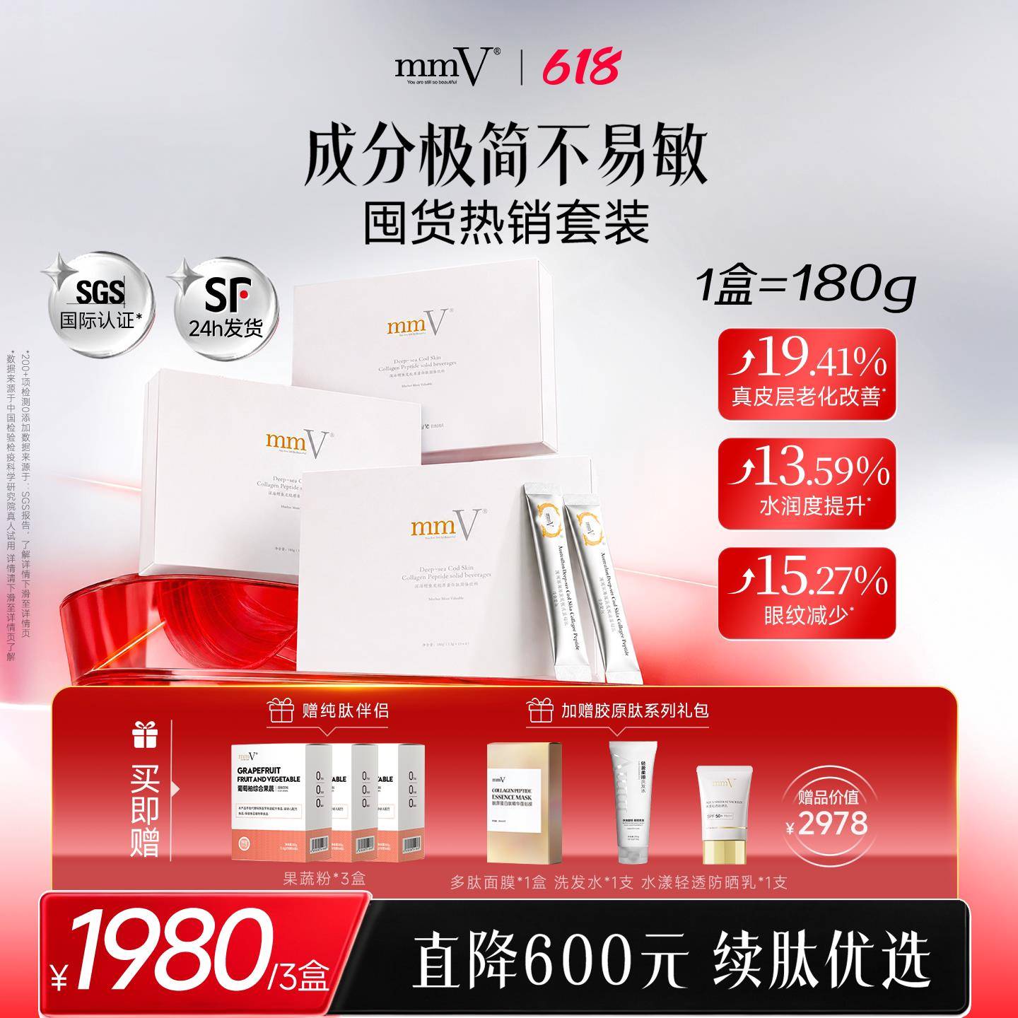 mmV深海鳕鱼皮小分子肽易吸收女士胶原蛋白肽粉官方正品3个月套装