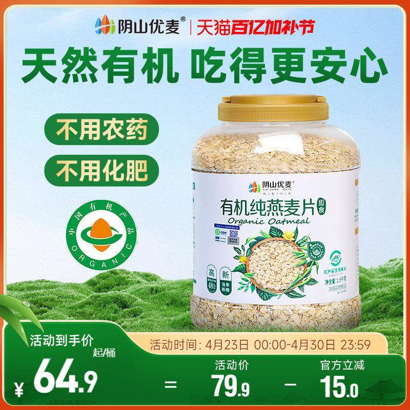 阴山优麦有机纯燕麦片营养原味早餐无添蔗糖懒人代餐孕妇冲泡饮料