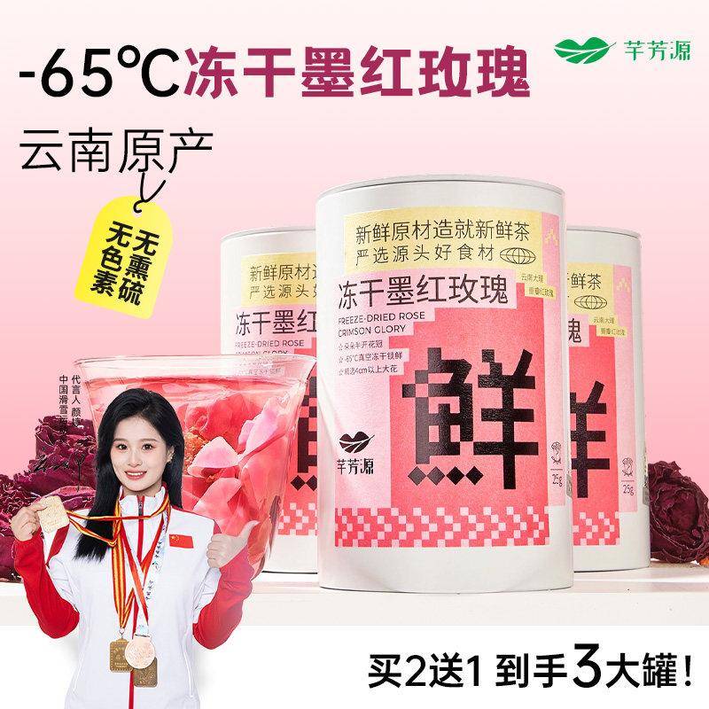 芊芳源云南墨红玫瑰花茶头茬新花大朵冻干 干重瓣玫瑰经营店一朵