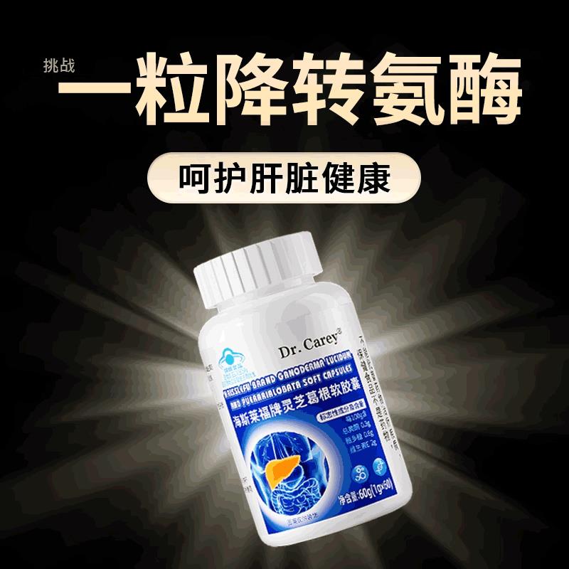 护肝片降转氨酶降低葛根软胶囊转氨酶高吃什么 么的药护肝养肝胶