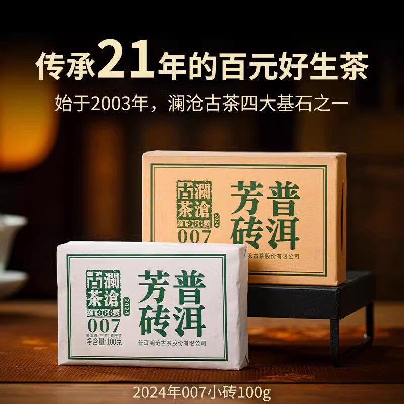 澜沧古茶2024年007芳砖普洱茶熟普茶叶高性价比口粮茶生茶砖100g