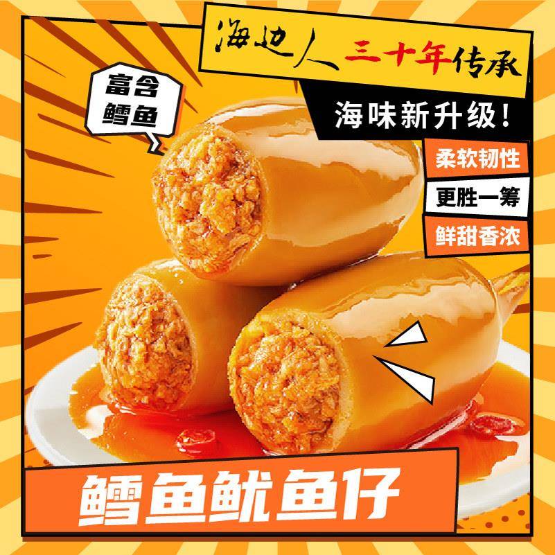 海边人 炭烤满籽鱿鱼仔鳕鱼烧烤香辣原味墨鱼仔即食海鲜小吃零食
