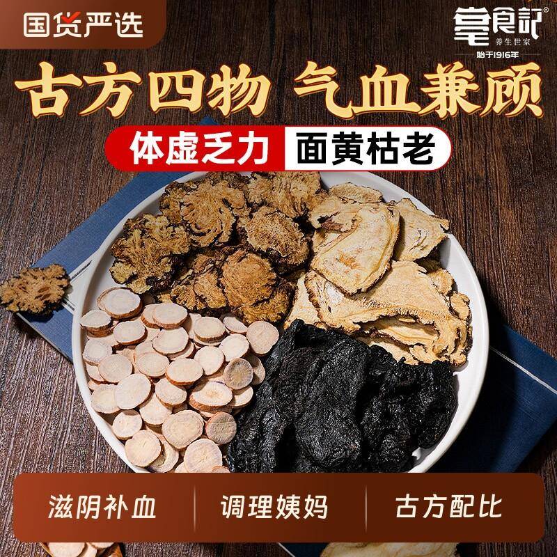 四物汤药材包桃红补气养血浓缩丸膏当归熟地黄白芍川芎女人气血