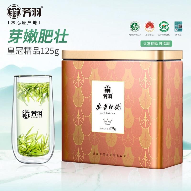 2026年新茶上市芳羽安吉白茶明前精品茶叶正宗珍稀绿茶罐装125g