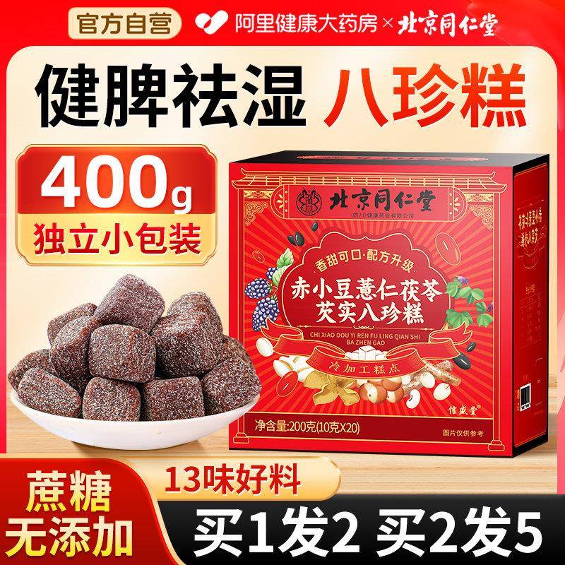 北京同仁堂信盛堂八珍糕茯苓芡实山药糕点早餐零食养生经营店正品