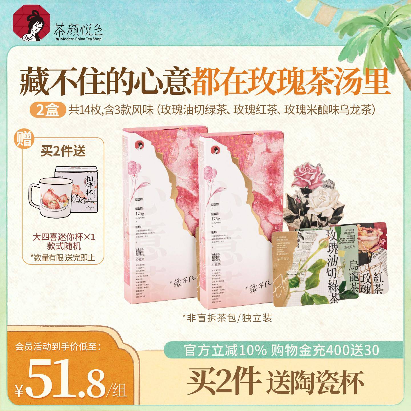 茶颜悦色心意茶伴手礼 玫瑰油切绿茶包装礼盒 冷泡下午茶花草茶组