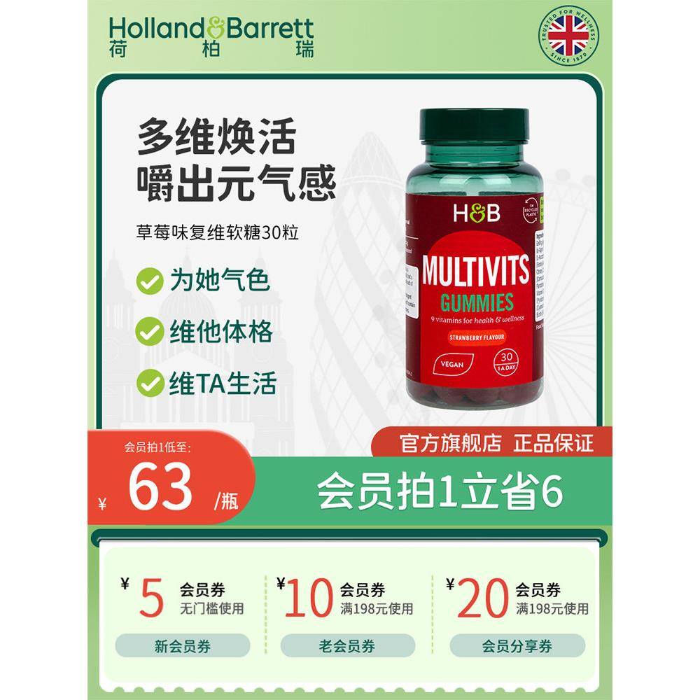 英国HB荷柏瑞覆合维生素成人维生素A维生素E多维草莓味软糖30粒