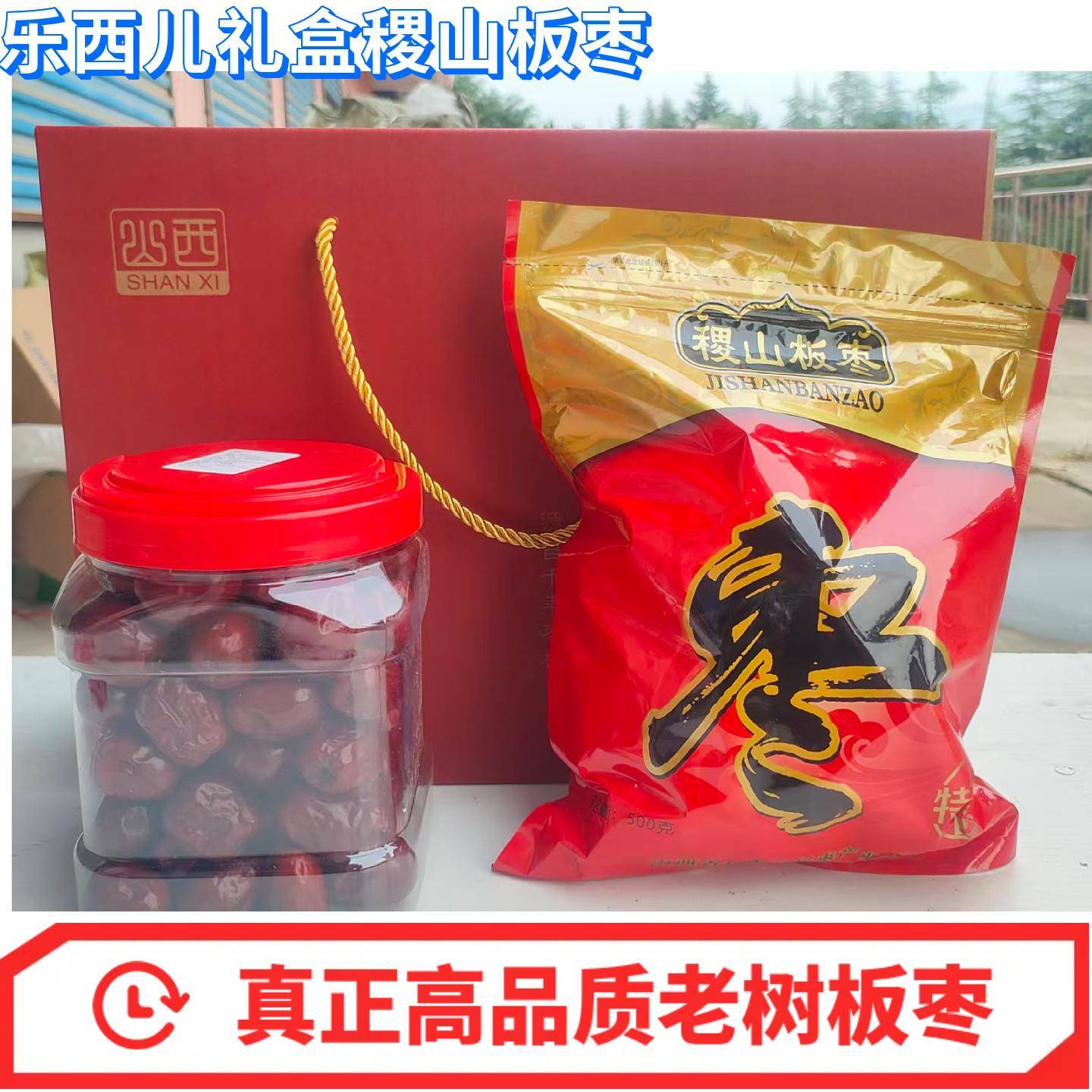 正宗稷山板枣好枣礼盒装2025新货农家姚村板枣可蒸吃的枣子