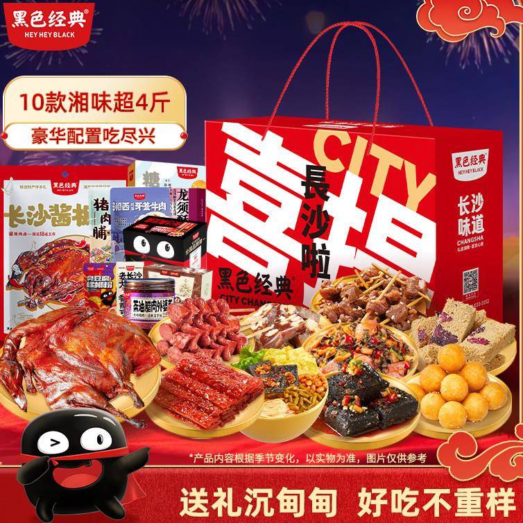 黑色经典湖南伴手礼特产长沙臭豆腐酱板鸭香辣味318g套餐送礼礼盒