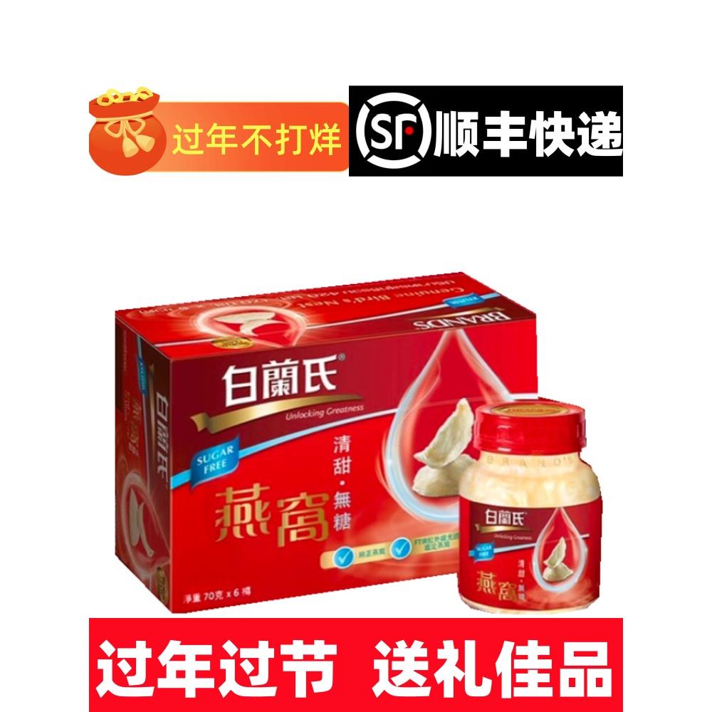 香港版白兰地即食燕窝岩无糖燕窝孕妇美容滋补品6瓶