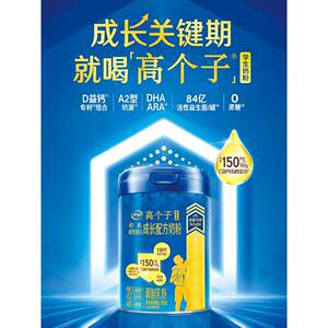 伊利高个子【专利】儿童生牛乳粉助力成长高钙初中小学生cbp奶粉