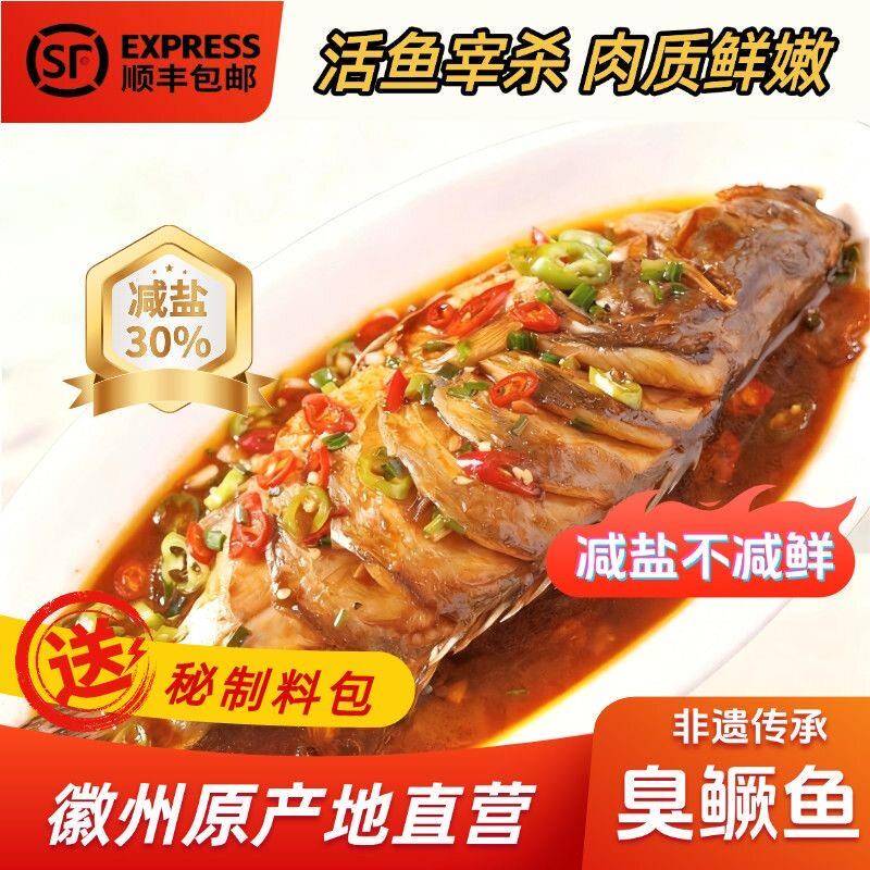 臭鳜鱼安徽特产正宗净膛腌制送料安徽黄山土特产徽州鲜活美味冷冻