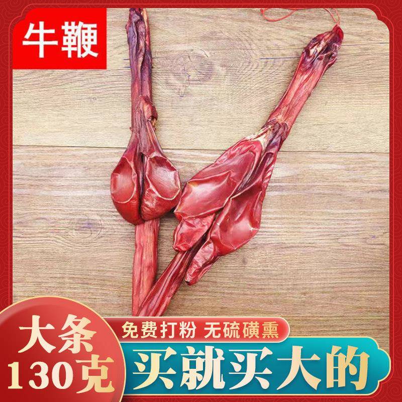 大牛鞭整条带蛋牛鞭整根新鲜干鞭黄牛鞭带睾丸泡酒泡酒料滋补男用