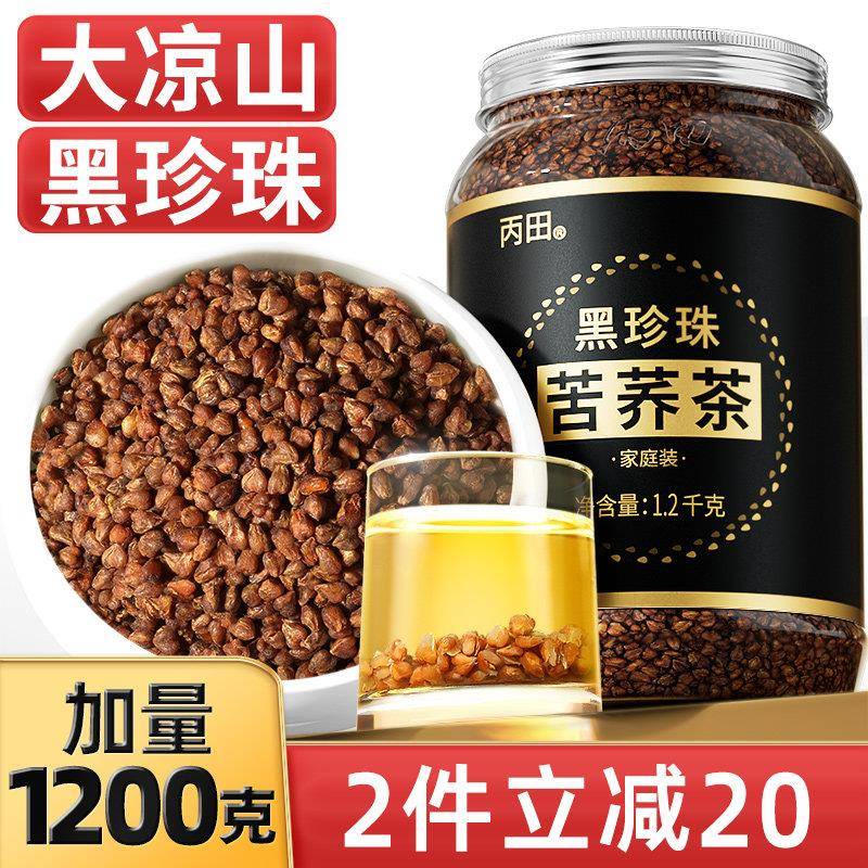 【大分量1.2kg】丙田黑苦荞麦茶大凉山黑苦荞麦麦茶正宗大麦苦荞图片
