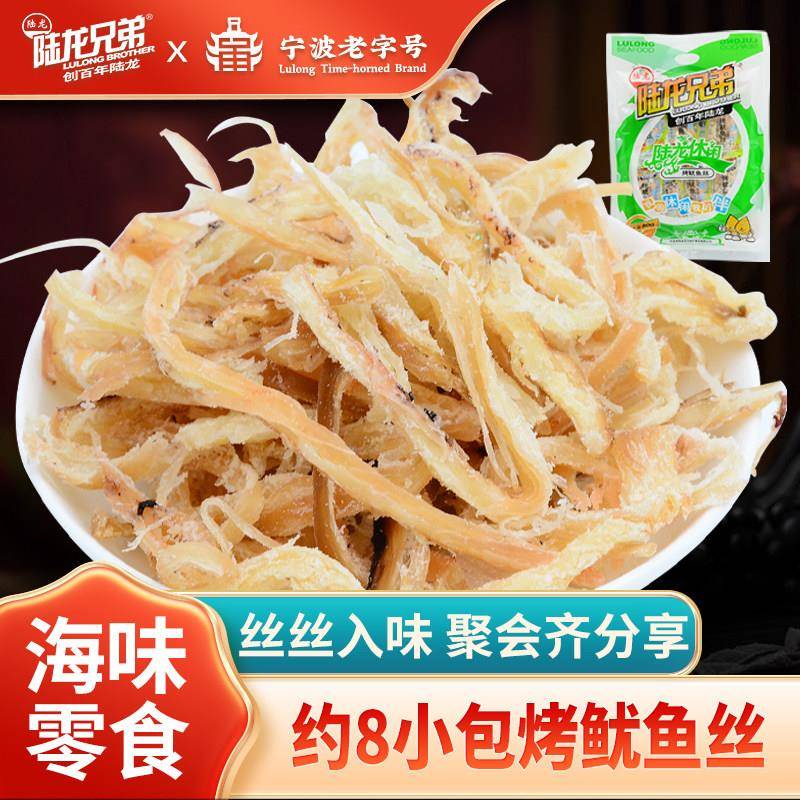 陆龙兄弟烤鱿鱼丝 海鲜零食80g/袋 休闲办公零食 聚会出行独立装