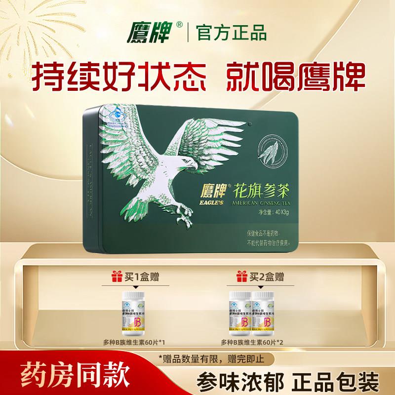 鹰牌花旗参茶40包装西洋参皂苷花旗参颗粒中老年保健品官方经营店
