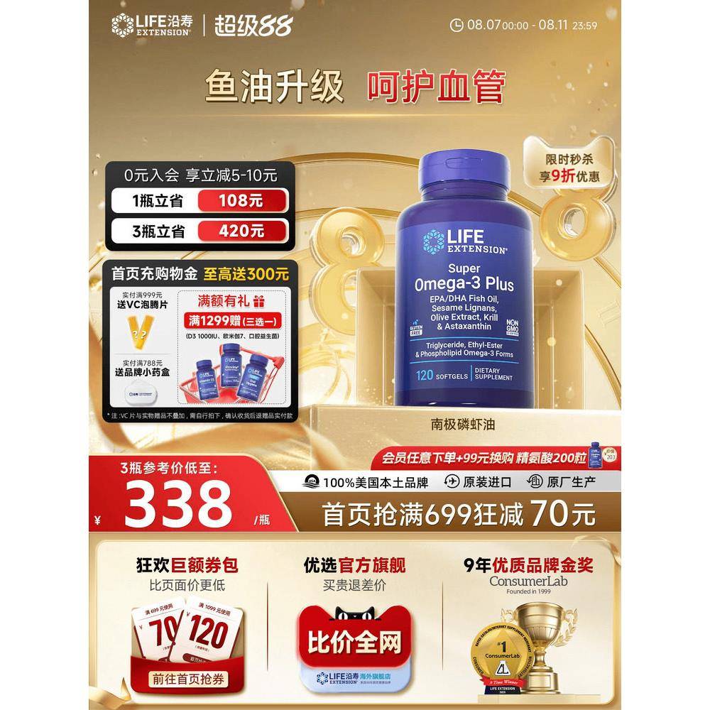 沿寿LIFE纯南极磷虾油胶囊56%高含量磷脂深海鱼油omega-3含虾青素