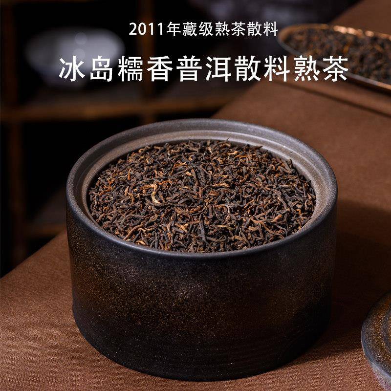 世芊冰岛糯香普洱茶熟茶散茶 陈年老熟茶200克糯米香罐装十年以上