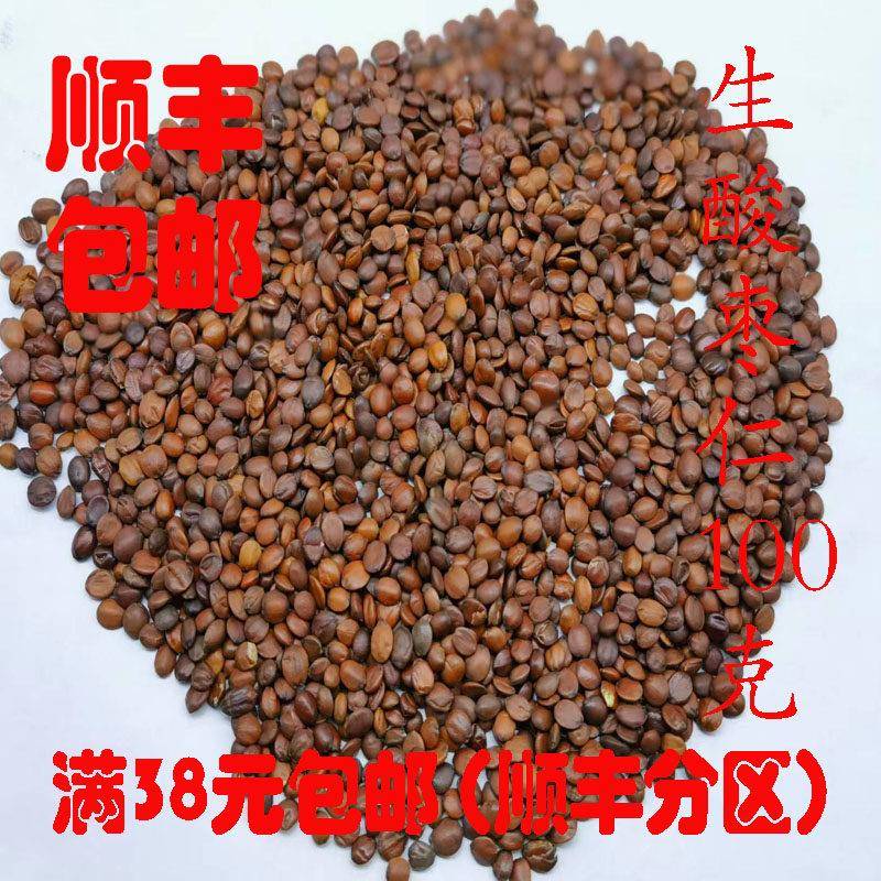 中药材 正品 国产 生酸枣仁 酸枣仁 山枣仁 可打超细粉 100g 包邮