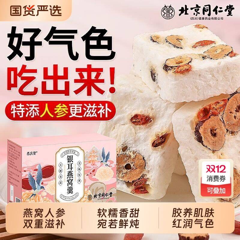 北京同仁堂燕窝银耳羹即食冲泡冻干正品官方经营店免煮速食鲜炖