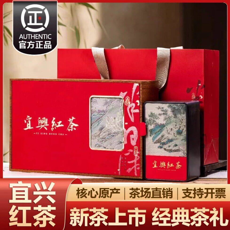 宜兴红茶礼盒上新年过节送礼伴手礼无锡特产红茶礼盒早春250克包