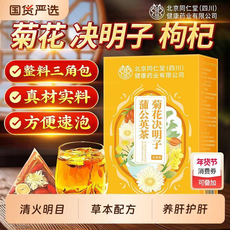 菊花枸杞决明子茶蒲公英养护肝益肝明目排肝火旺盛花茶包养肝清火