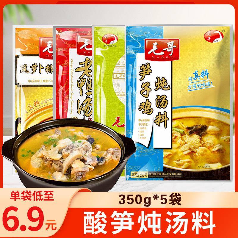 毛哥酸萝卜老鸭汤炖汤料350g*5重庆特产竹笋酸笋鸡汤笋子鸡炖汤料