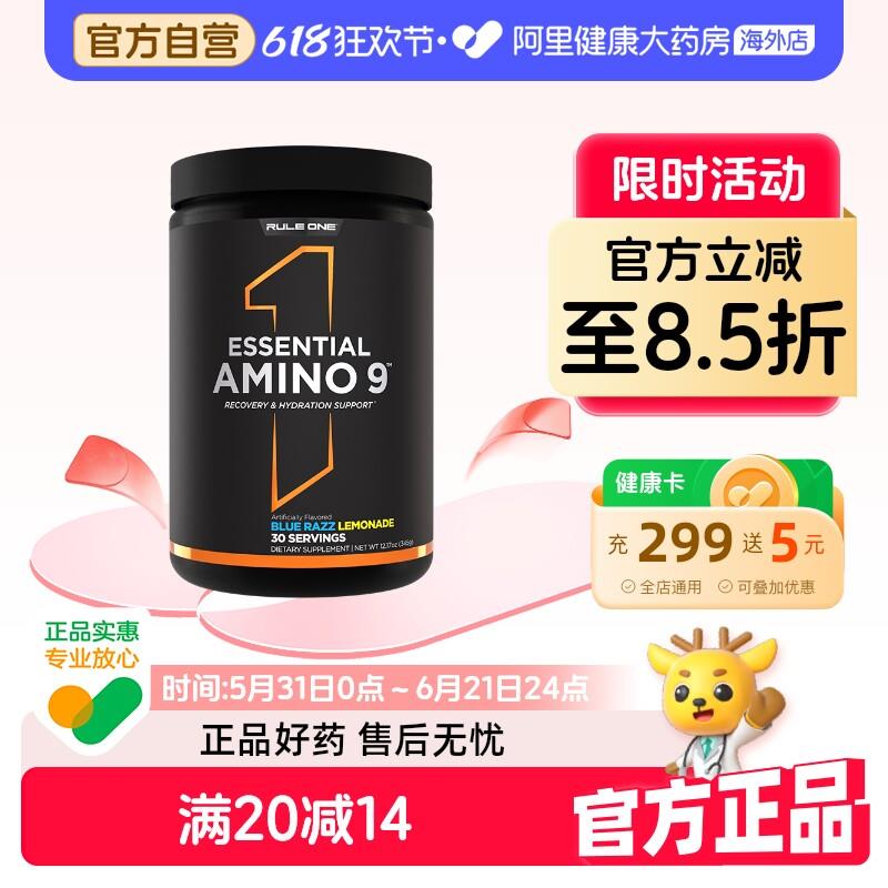 美国进口Rule1必需氨基酸EAA全谱氨基酸含BCAA支链氨基酸健身补剂