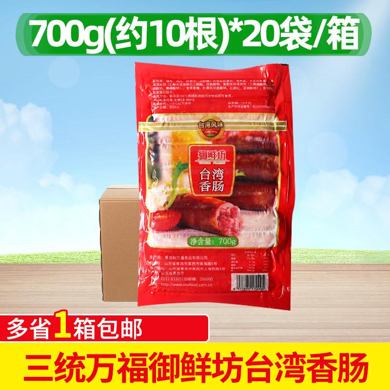 三统万福御鲜坊台湾香肠 原味香肠 肠牛排杯用 整箱20包包邮商用