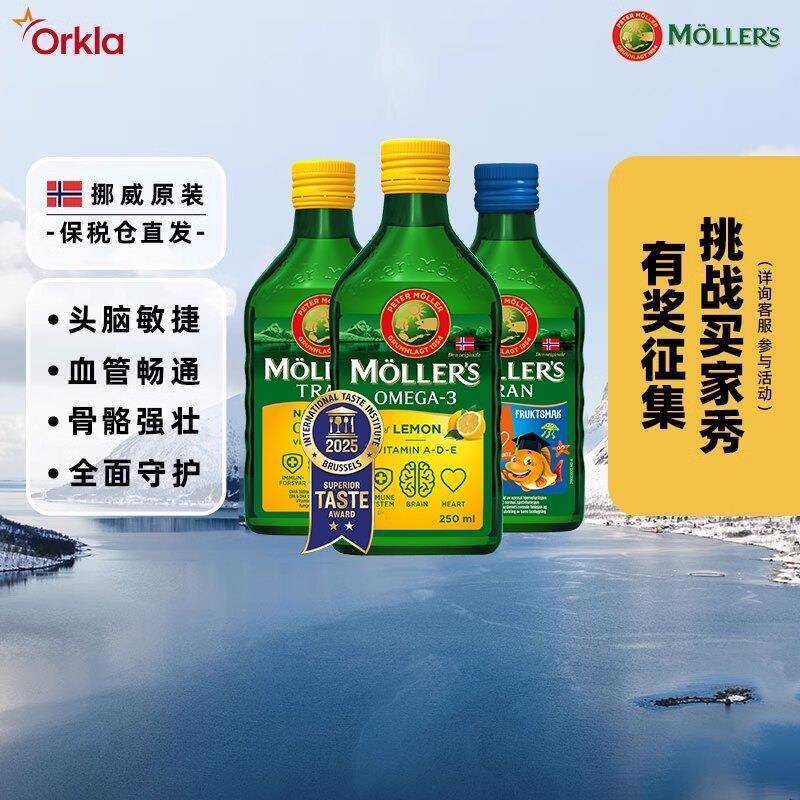 Mollers沐乐思深海鳕鱼肝油新年礼盒dha学生儿童青少年高记忆力