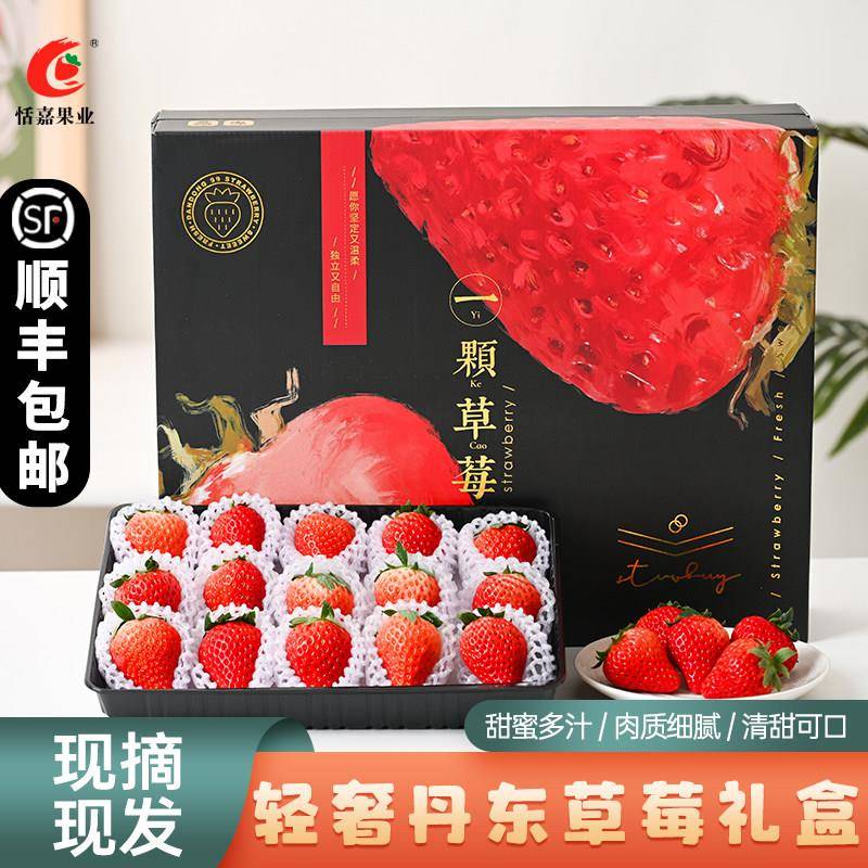 丹东草莓99红颜礼盒草莓礼盒新鲜采摘草莓空运送礼优选