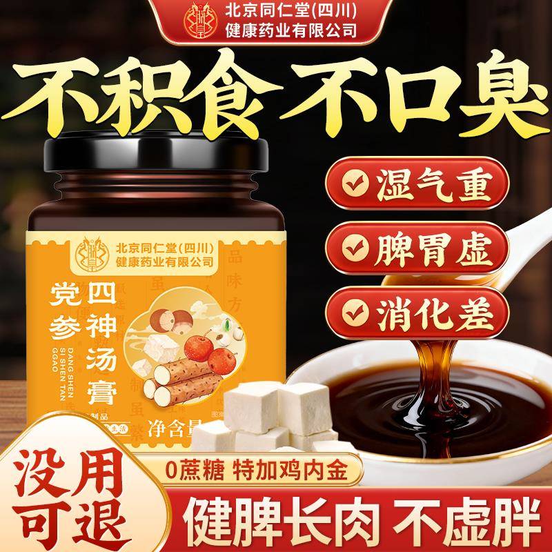 四神汤膏鸡内金成人儿童健脾养胃芡实茯苓山药莲子消积食去内热