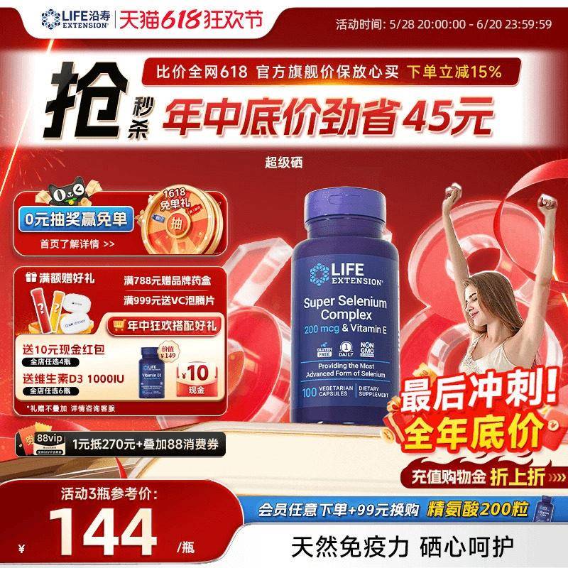 沿寿LIFE超级三源硒片天然补硒麦芽活性有机硒非酵母硒免疫力官方