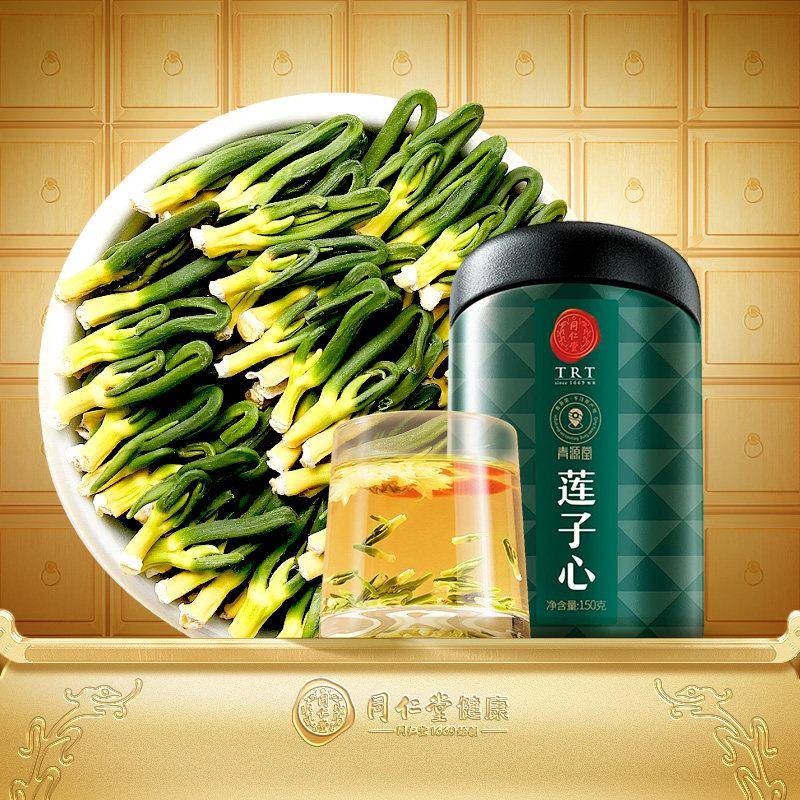 【正宗同仁堂品牌】北京同仁堂莲子芯150g/瓶干货可泡水搭百合粥